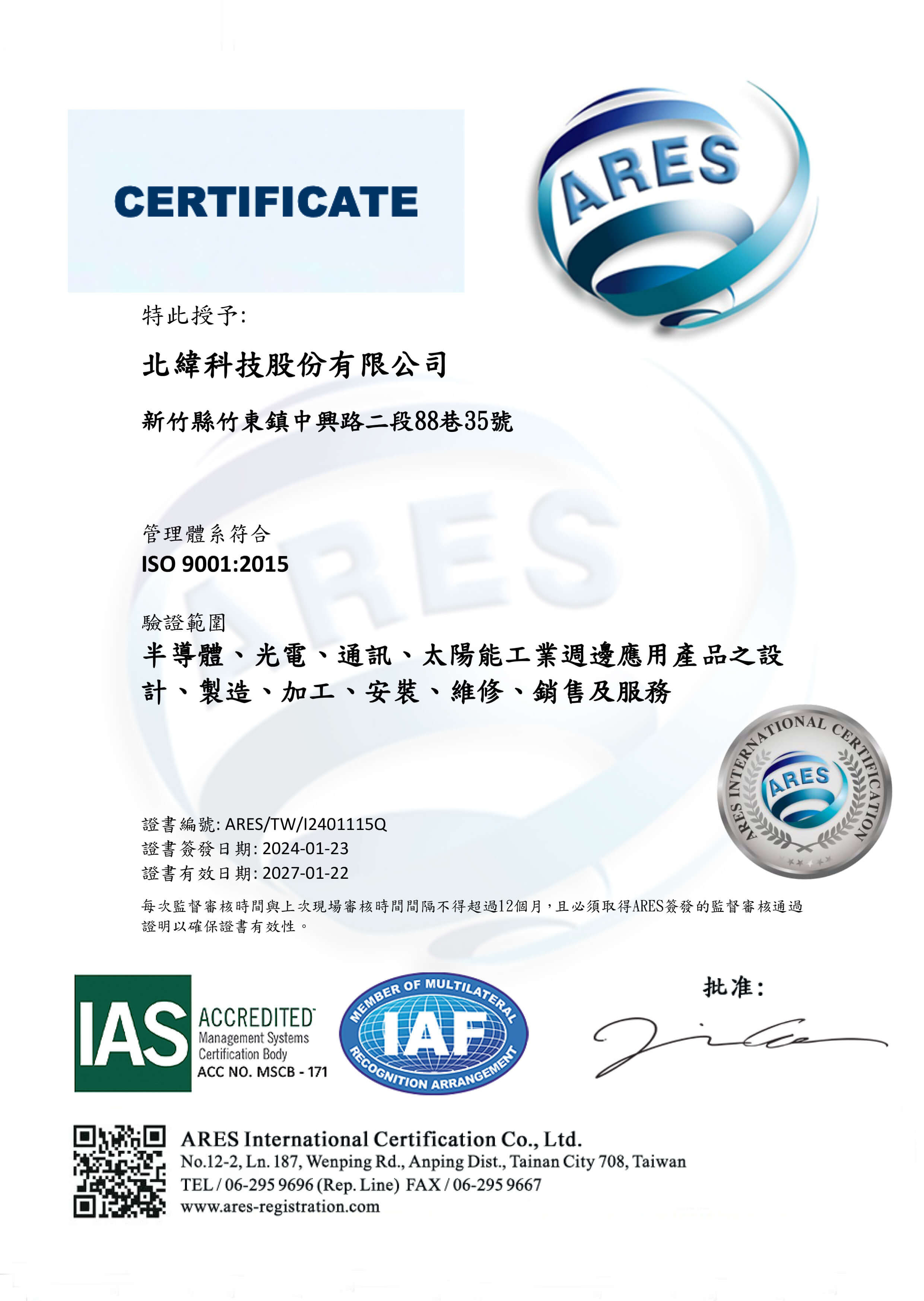 ISO 9001:2015 認證